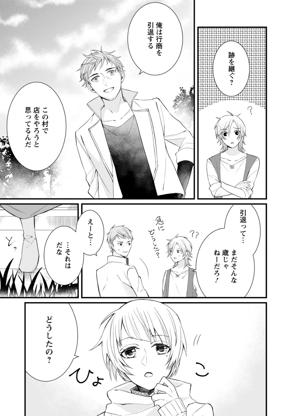 村人転生 最強のスローライフ 第7話 - Page 7