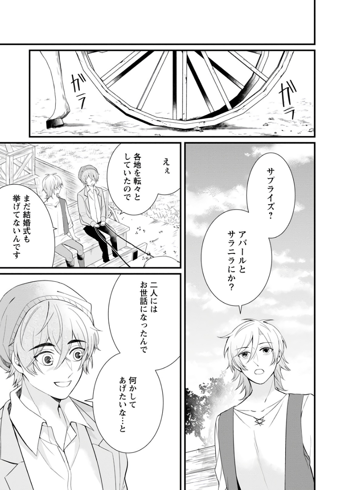 村人転生 最強のスローライフ 第7話 - Page 11