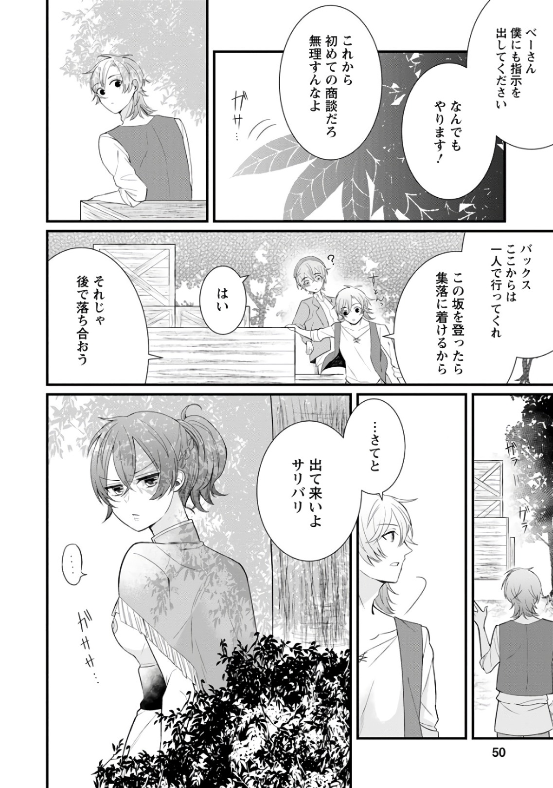 村人転生 最強のスローライフ 第7話 - Page 14