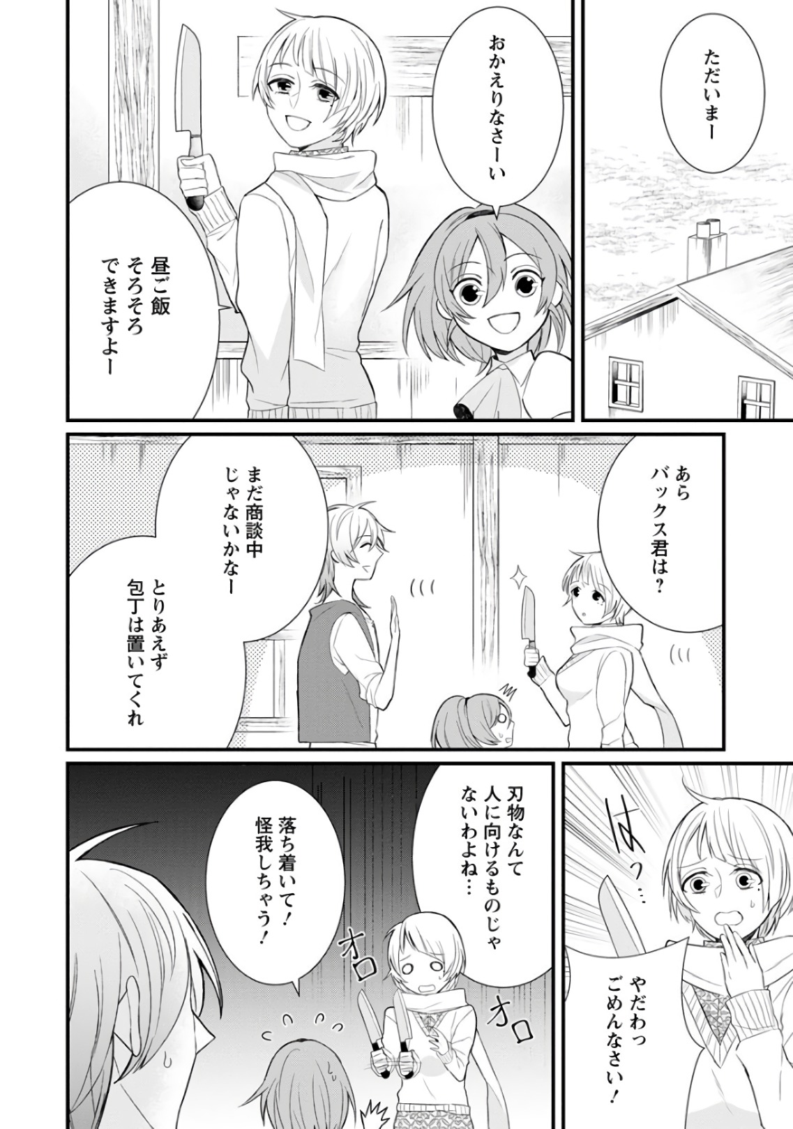 村人転生 最強のスローライフ 第7話 - Page 17