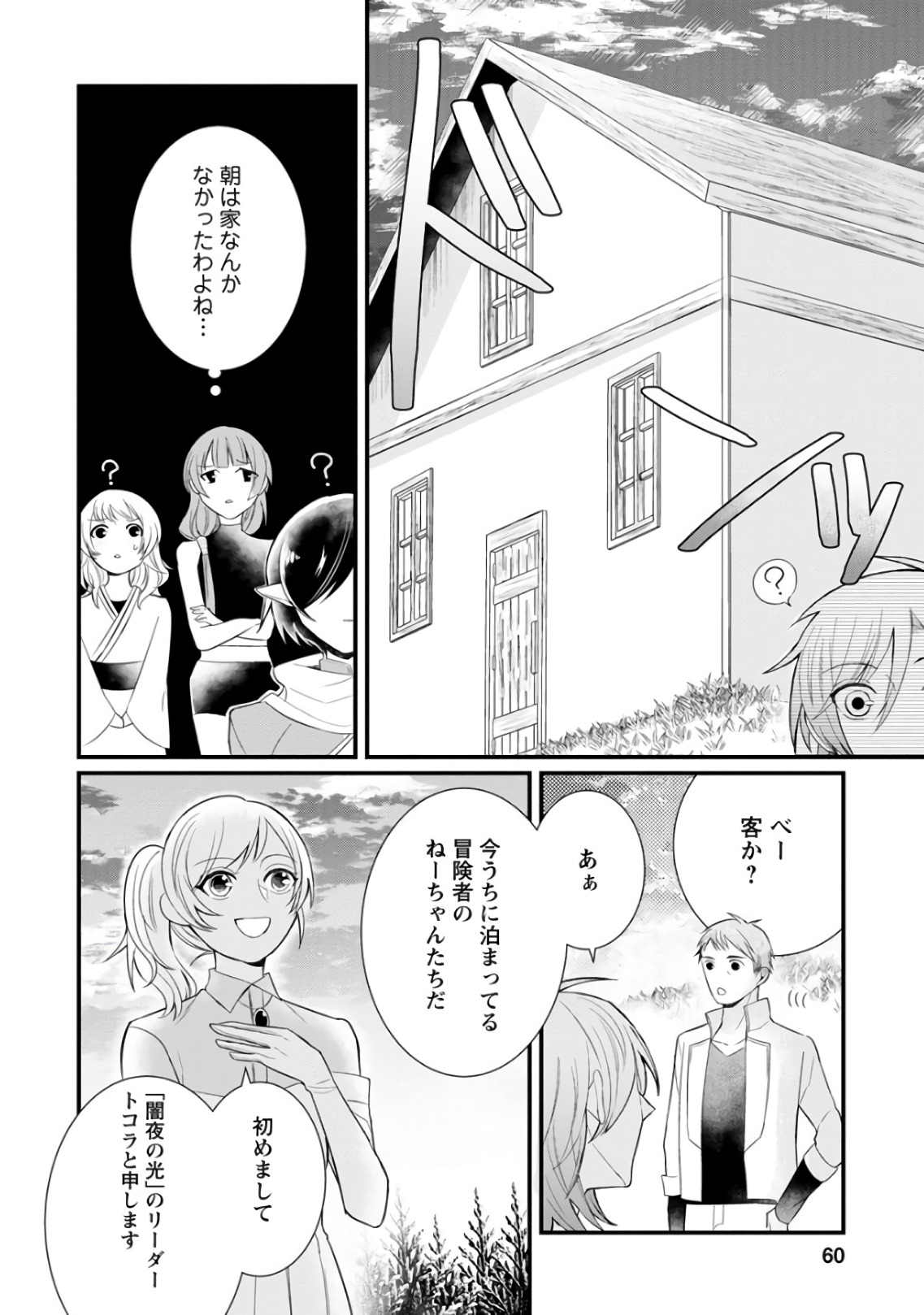 村人転生 最強のスローライフ 第7話 - Page 23