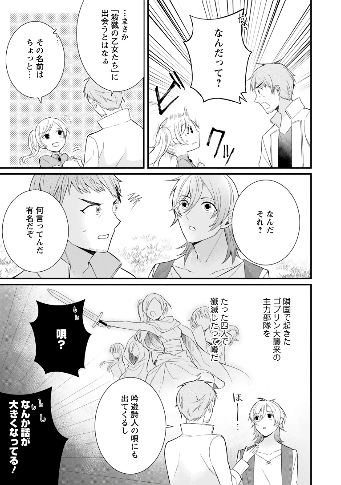 村人転生 最強のスローライフ 第7話 - Page 25