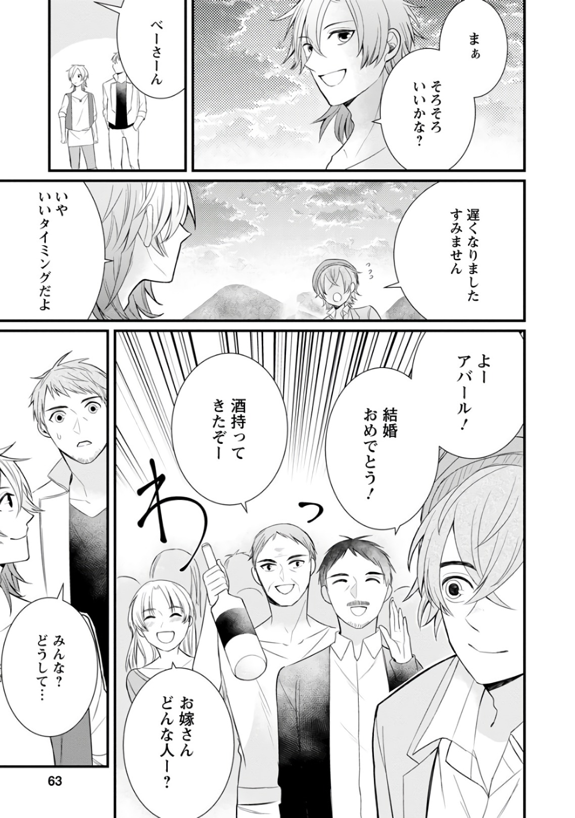 村人転生 最強のスローライフ 第7話 - Page 27