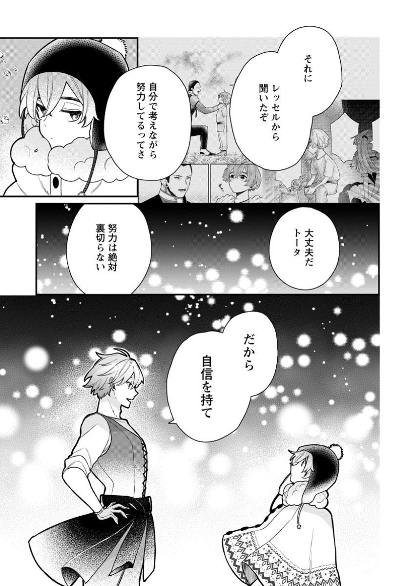 村人転生 最強のスローライフ 第70.2話 - Page 1