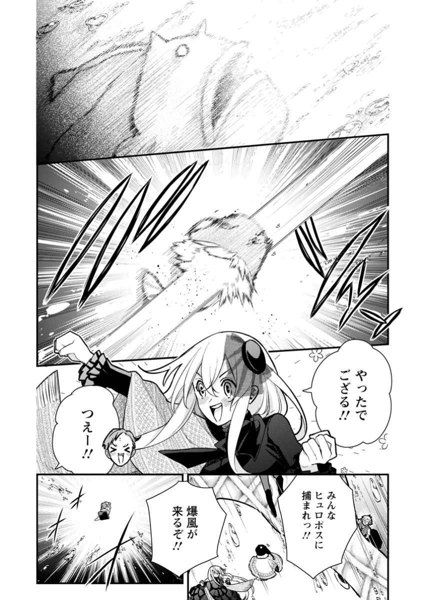 村人転生 最強のスローライフ 第70.2話 - Page 10