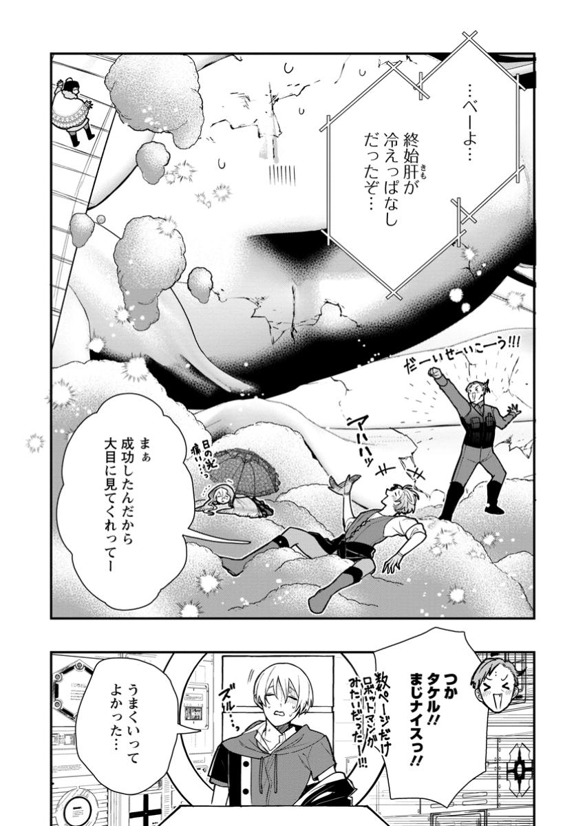 村人転生 最強のスローライフ 第70.3話 - Page 10