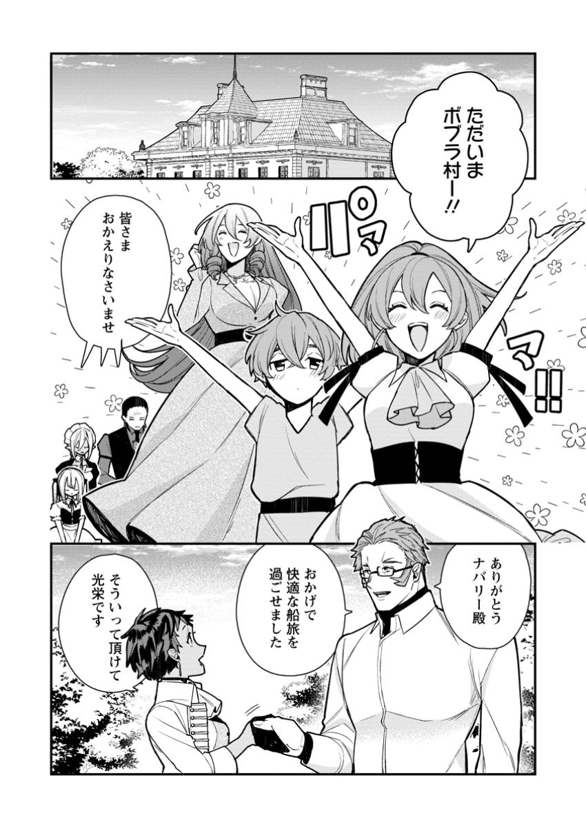 村人転生 最強のスローライフ 第71.1話 - Page 3