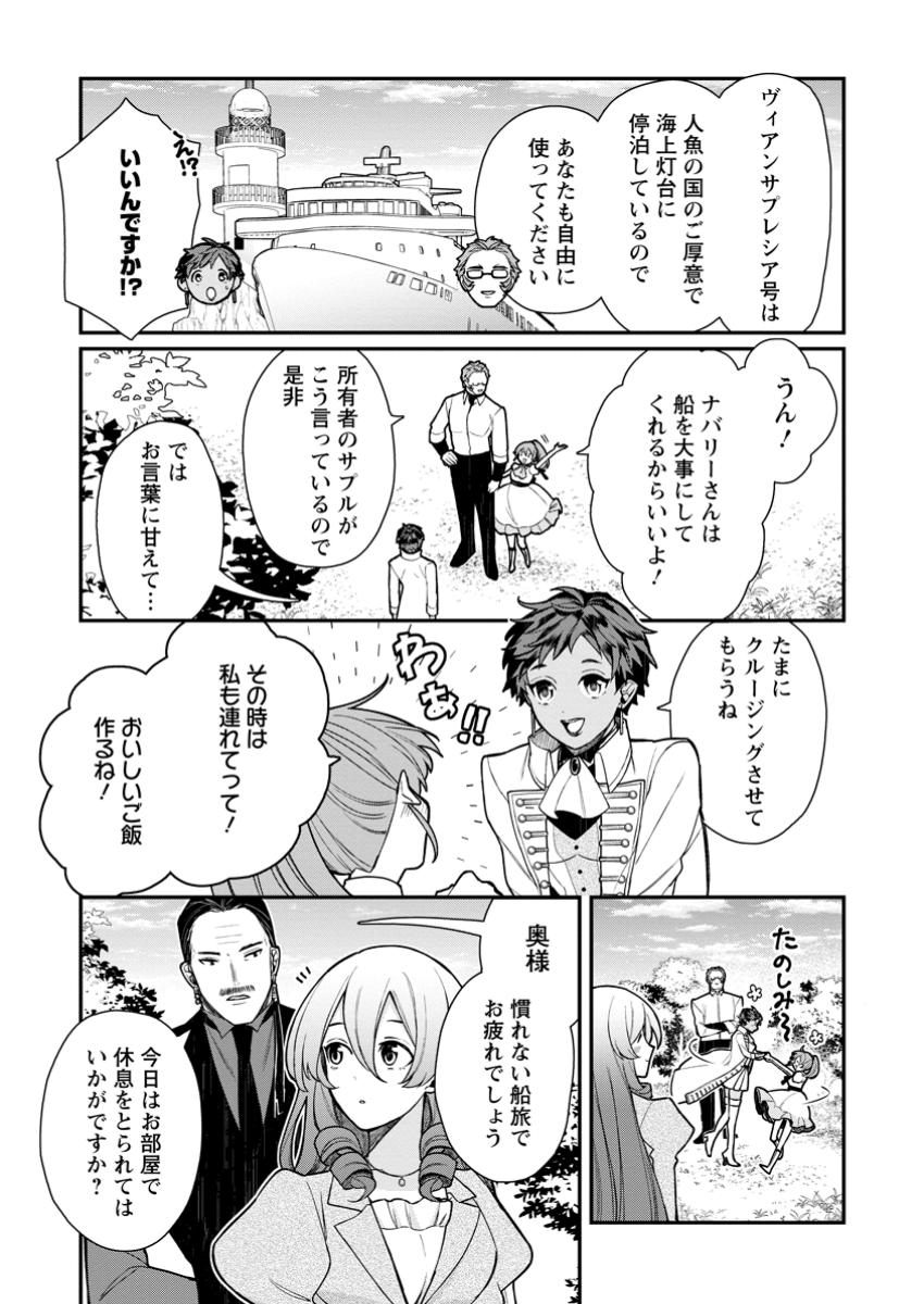 村人転生 最強のスローライフ 第71.1話 - Page 4