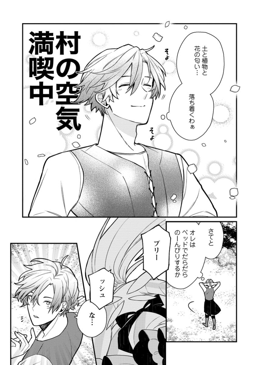 村人転生 最強のスローライフ 第71.1話 - Page 6