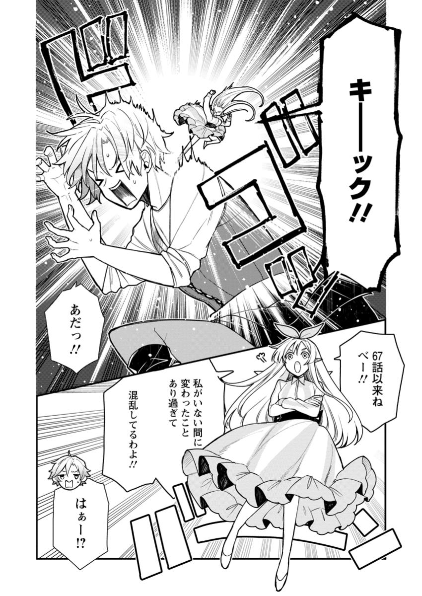 村人転生 最強のスローライフ 第71.1話 - Page 7