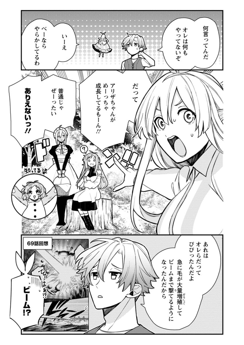 村人転生 最強のスローライフ 第71.1話 - Page 8