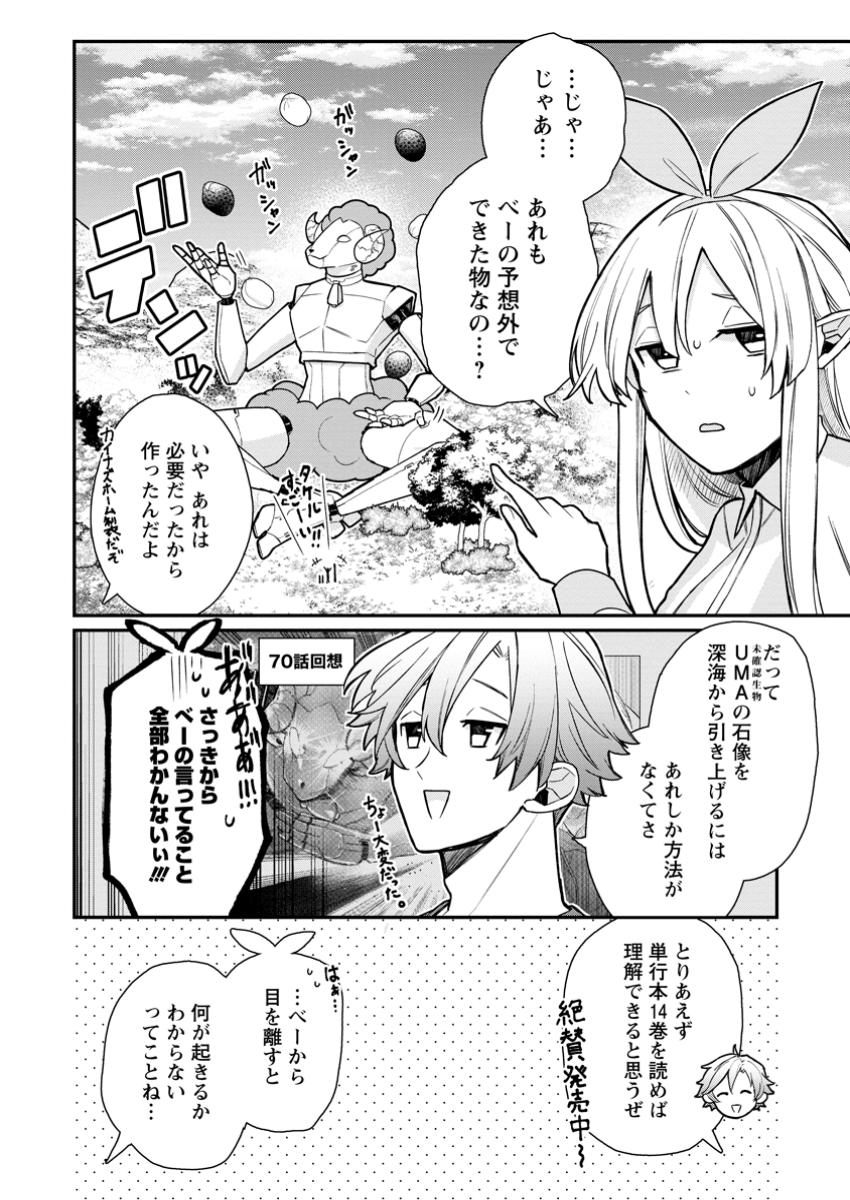 村人転生 最強のスローライフ 第71.1話 - Page 9