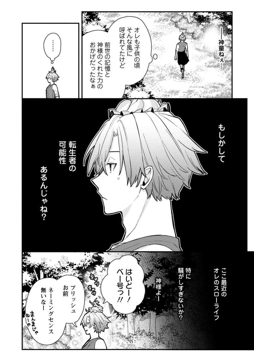 村人転生 最強のスローライフ 第71.1話 - Page 11