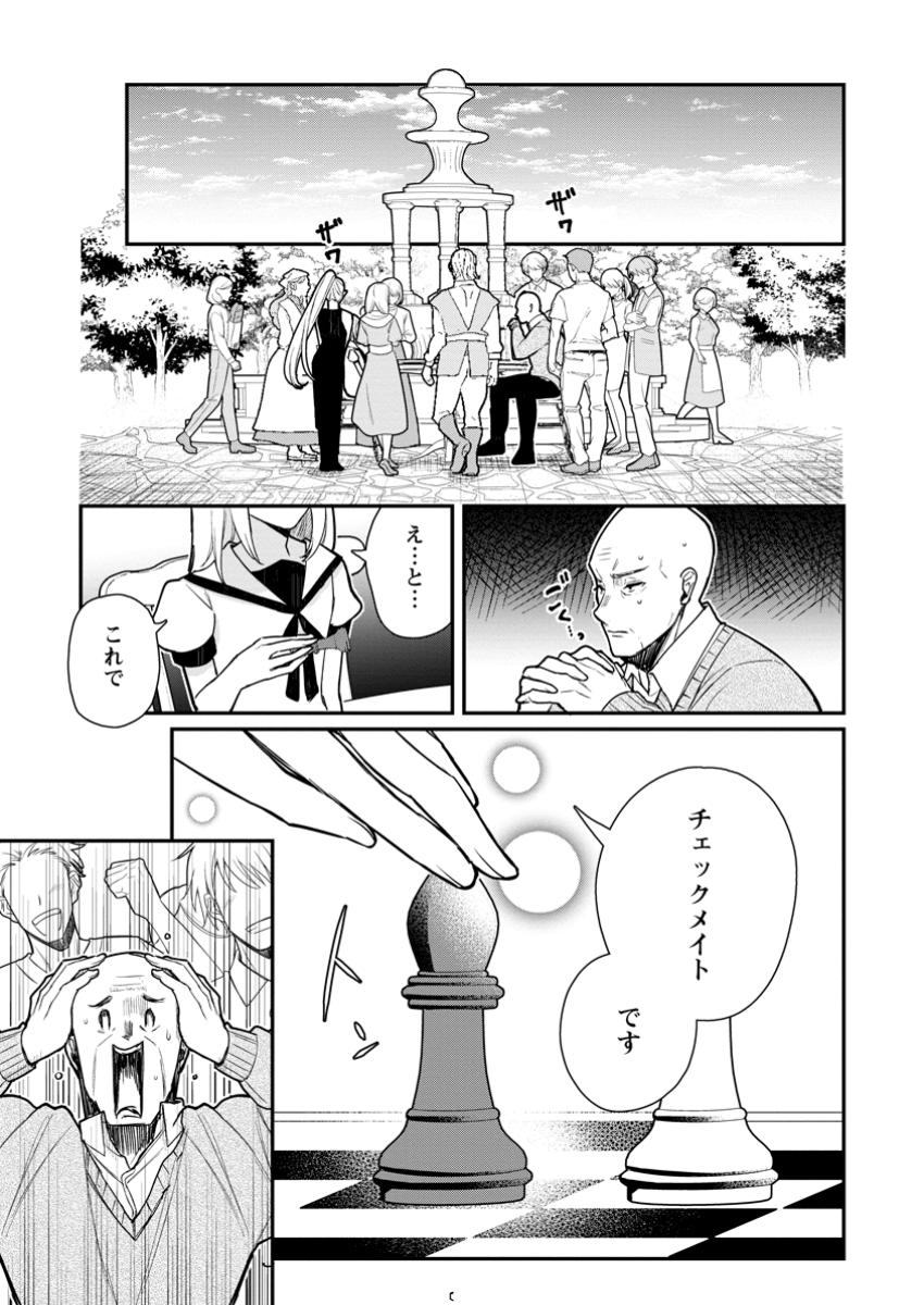 村人転生 最強のスローライフ 第71.1話 - Page 12