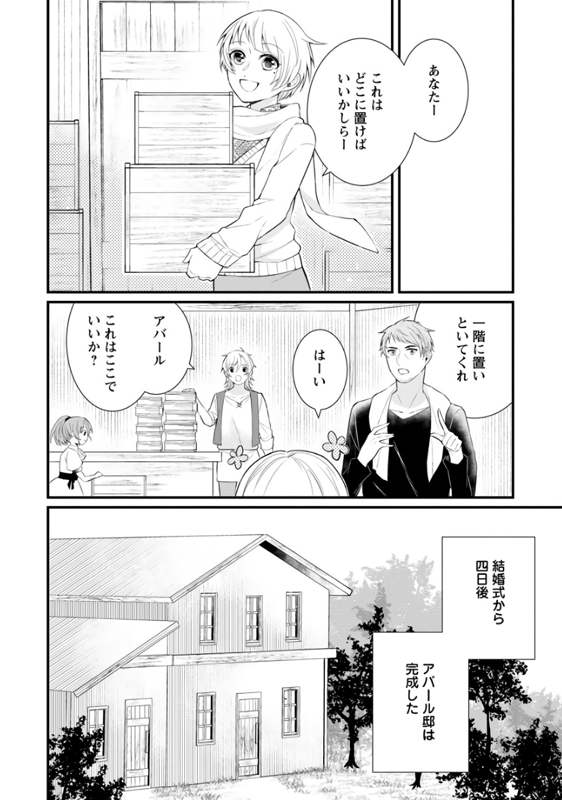 村人転生 最強のスローライフ 第8話 - Page 3