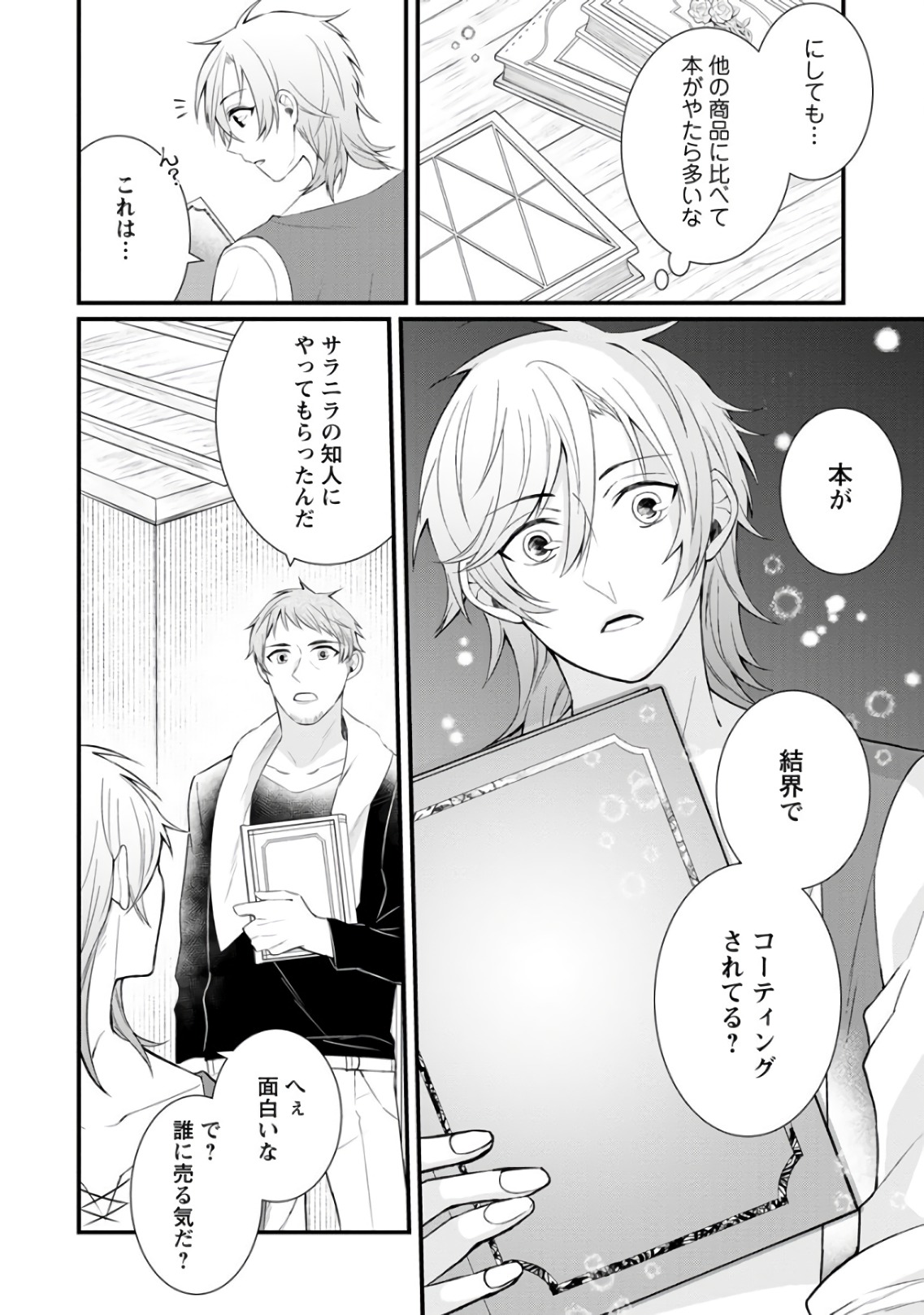 村人転生 最強のスローライフ 第8話 - Page 5