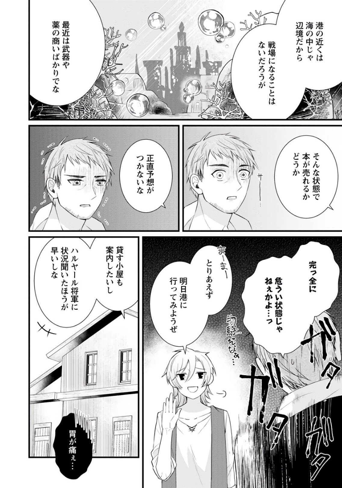 村人転生 最強のスローライフ 第8話 - Page 9