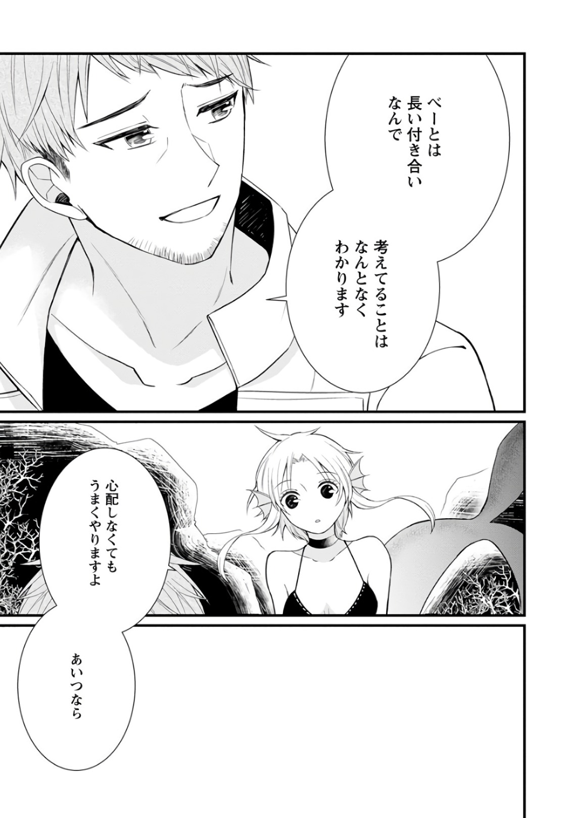 村人転生 最強のスローライフ 第8話 - Page 22