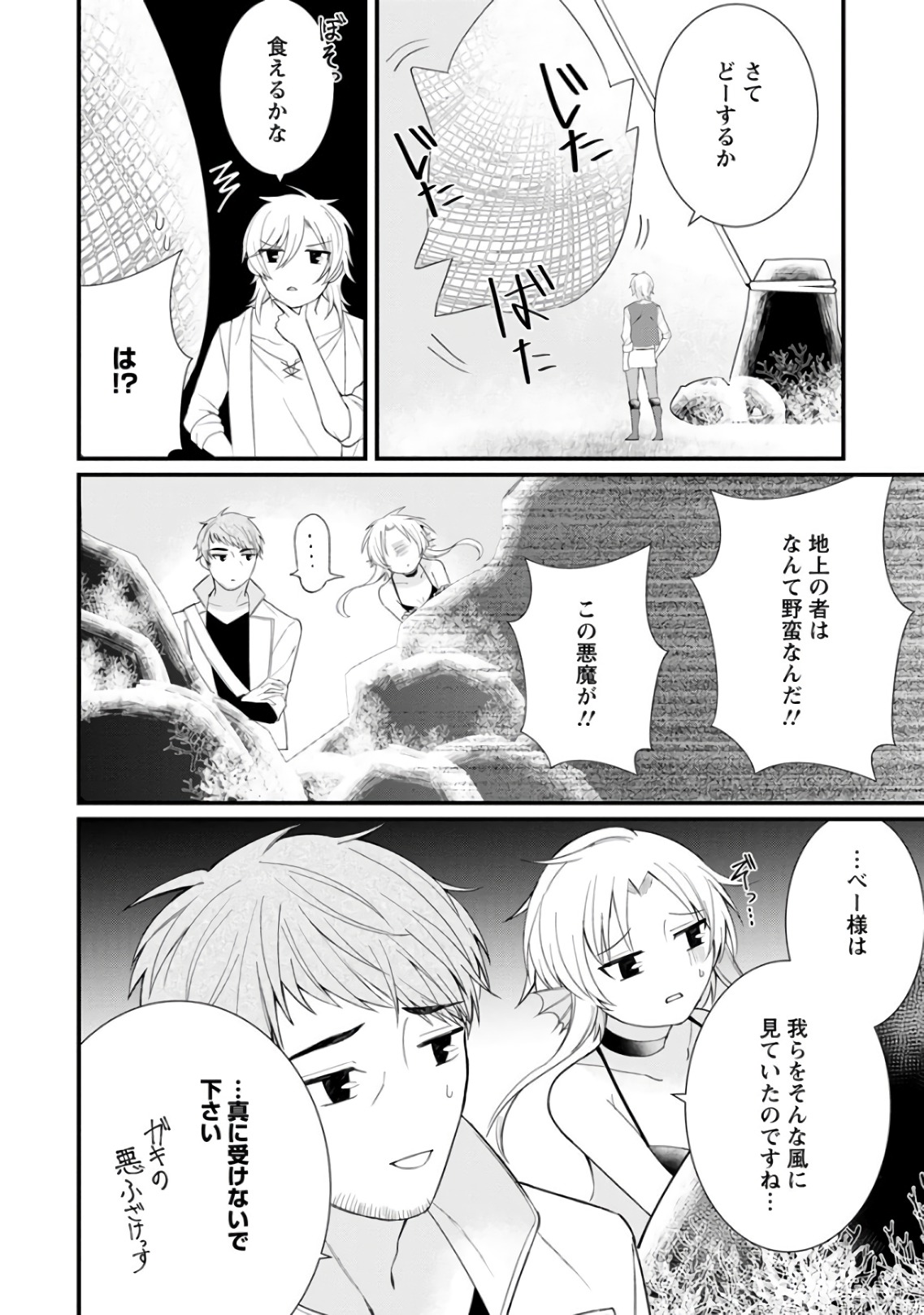 村人転生 最強のスローライフ 第8話 - Page 27