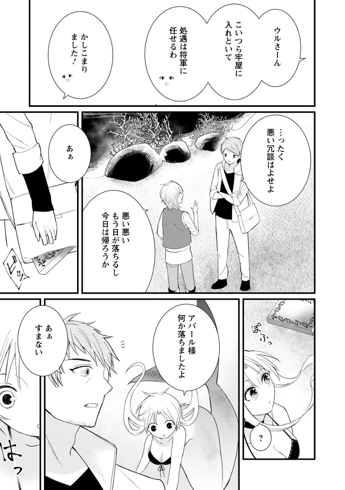 村人転生 最強のスローライフ 第8話 - Page 28