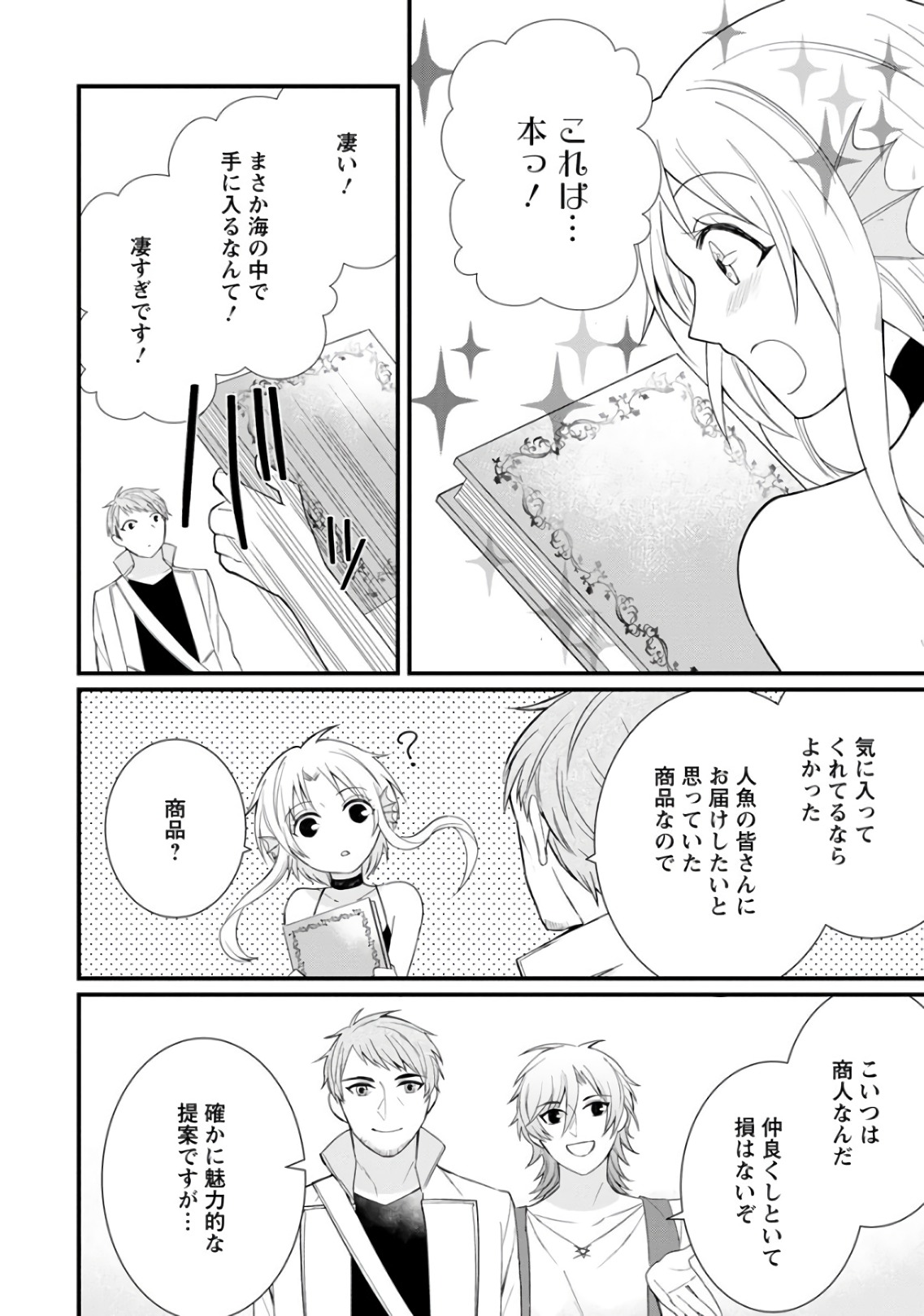 村人転生 最強のスローライフ 第8話 - Page 29