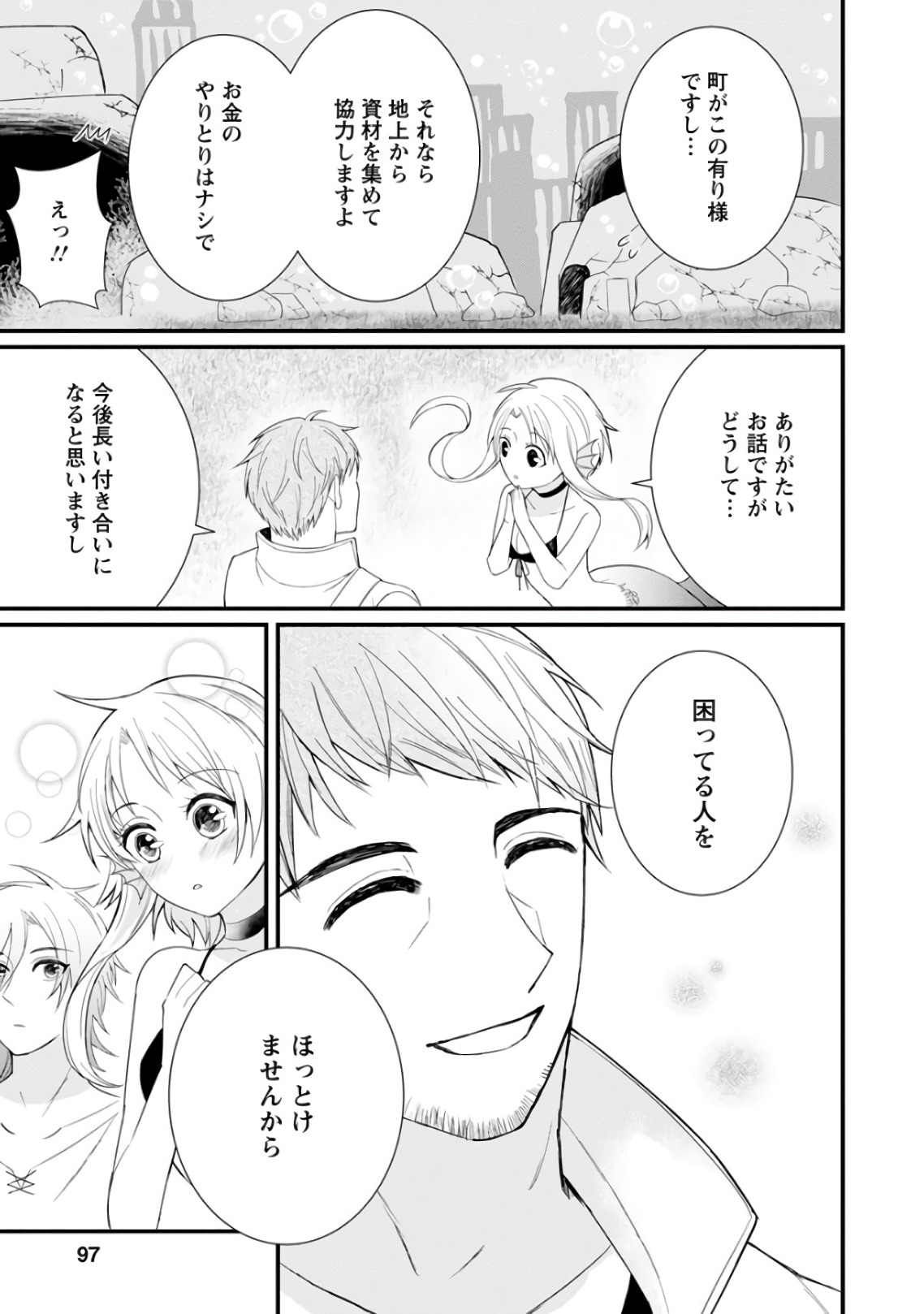 村人転生 最強のスローライフ 第8話 - Page 30