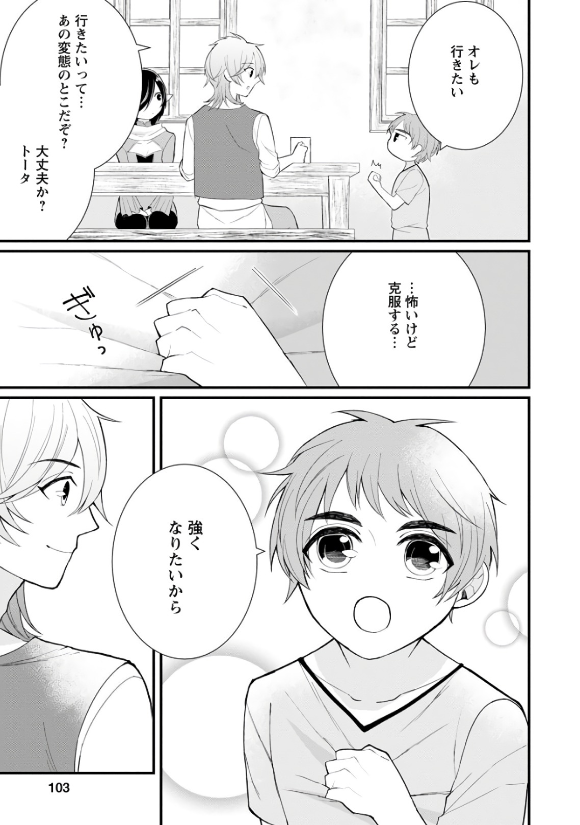 村人転生 最強のスローライフ 第9話 - Page 5