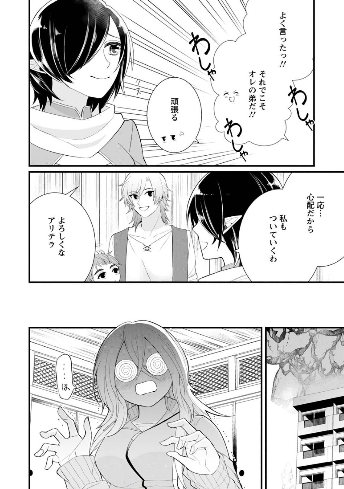 村人転生 最強のスローライフ 第9話 - Page 6