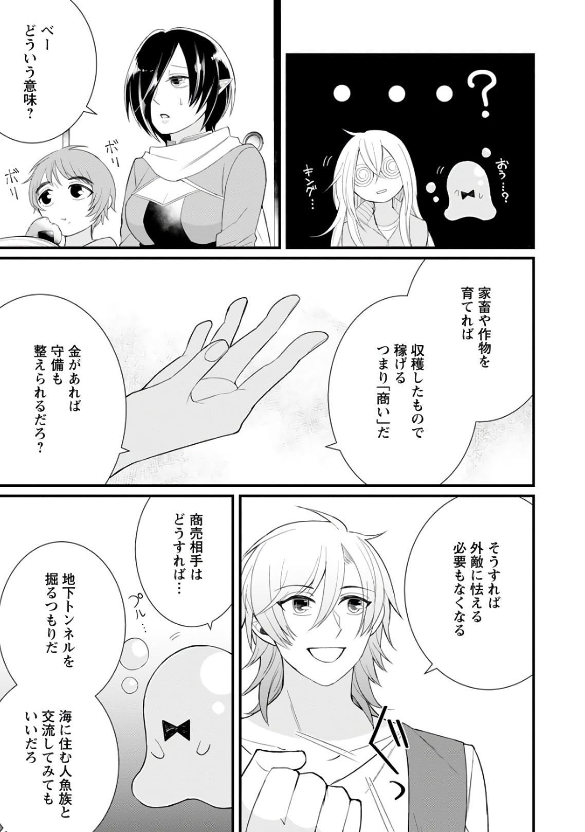 村人転生 最強のスローライフ 第9話 - Page 9