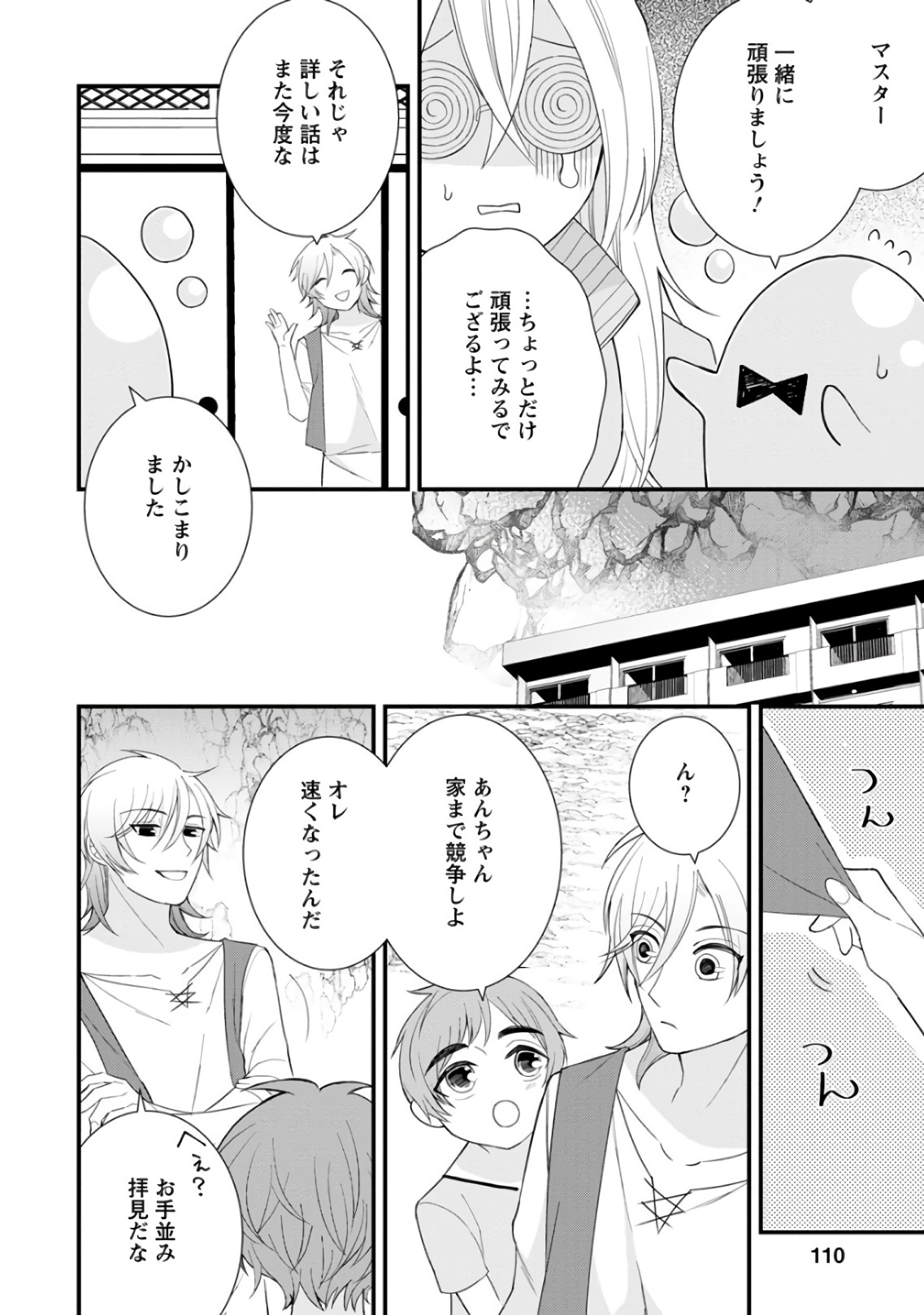 村人転生 最強のスローライフ 第9話 - Page 12