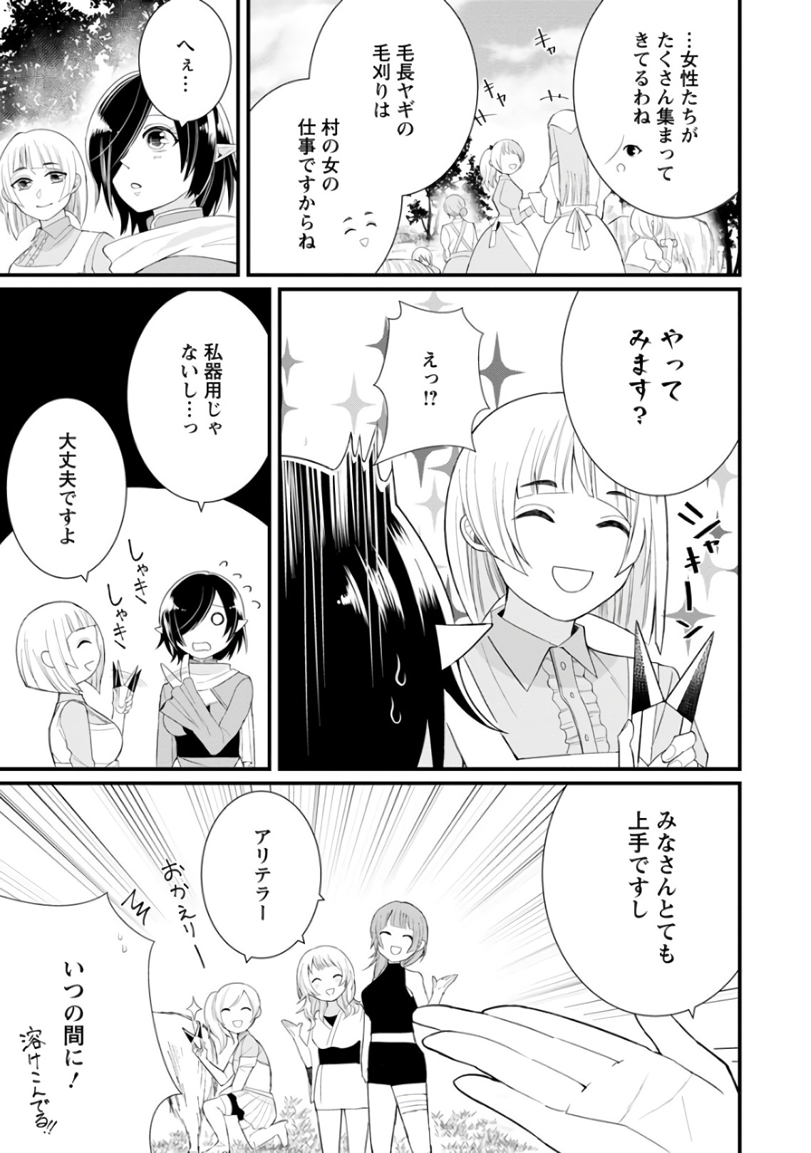 村人転生 最強のスローライフ 第9話 - Page 15