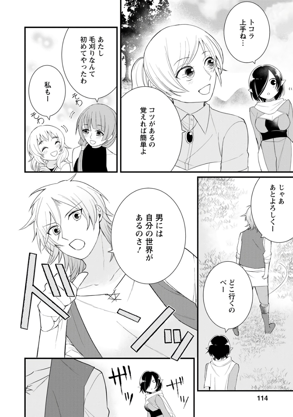 村人転生 最強のスローライフ 第9話 - Page 15