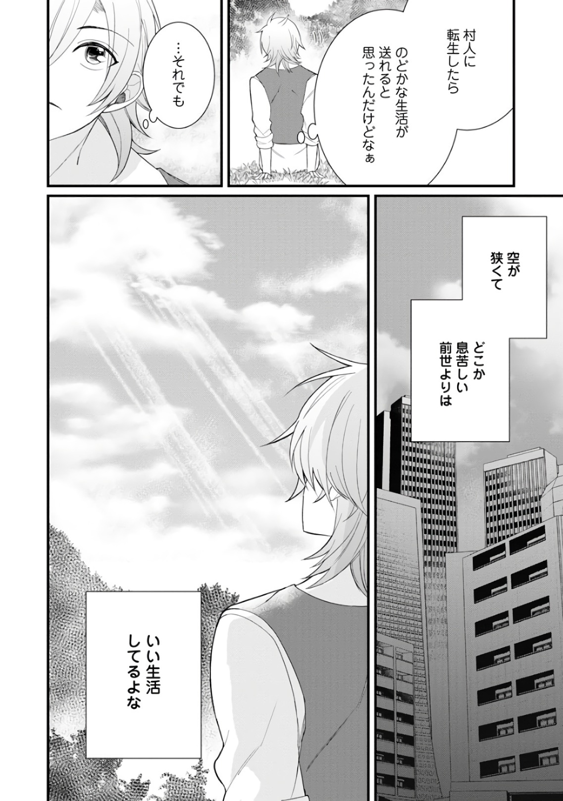 村人転生 最強のスローライフ 第9話 - Page 18