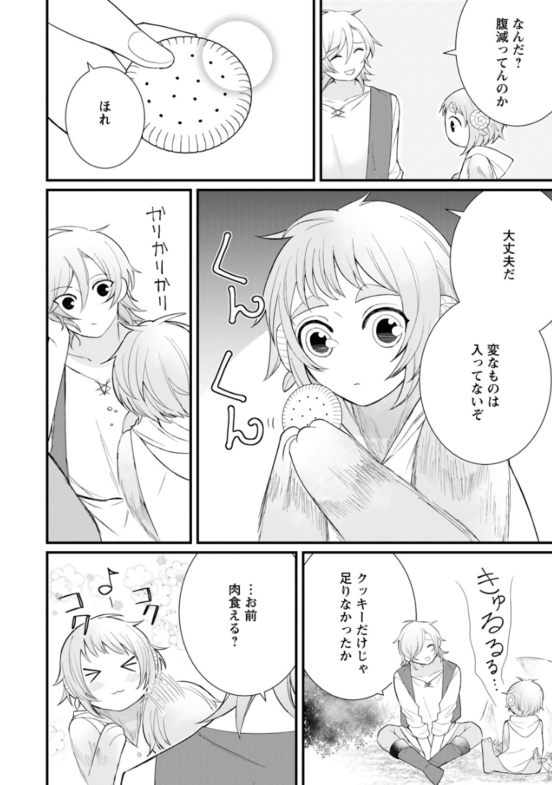 村人転生 最強のスローライフ 第9話 - Page 20