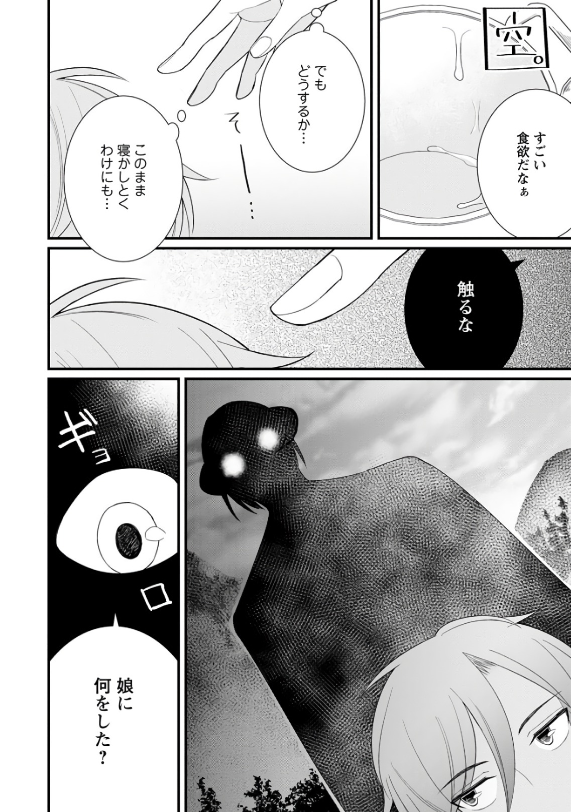 村人転生 最強のスローライフ 第9話 - Page 22