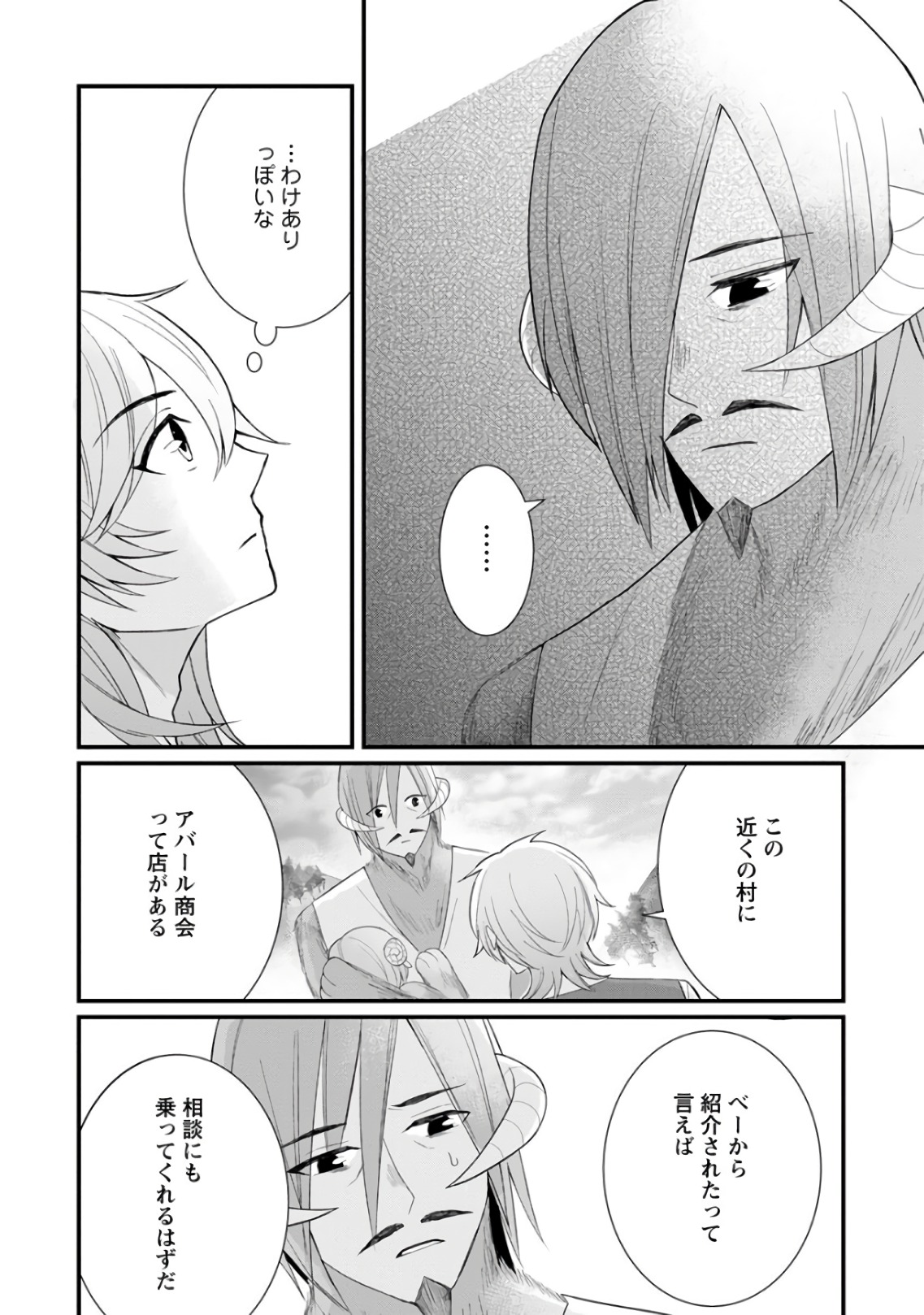 村人転生 最強のスローライフ 第9話 - Page 24