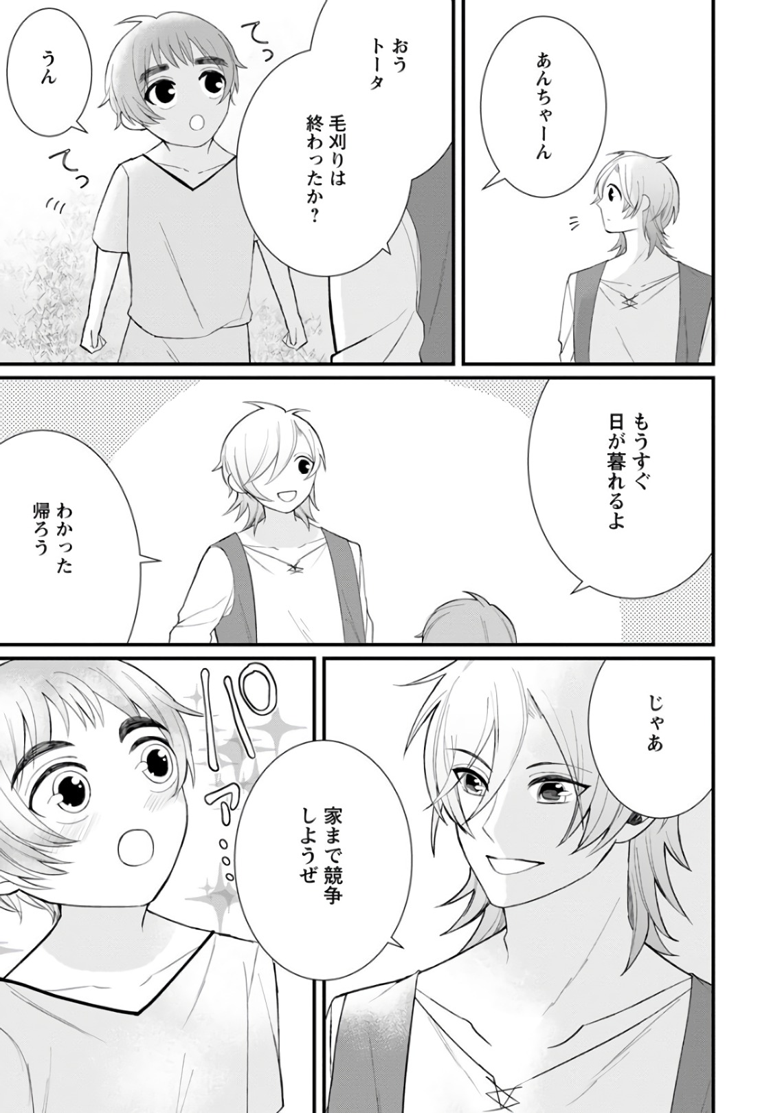 村人転生 最強のスローライフ 第9話 - Page 26