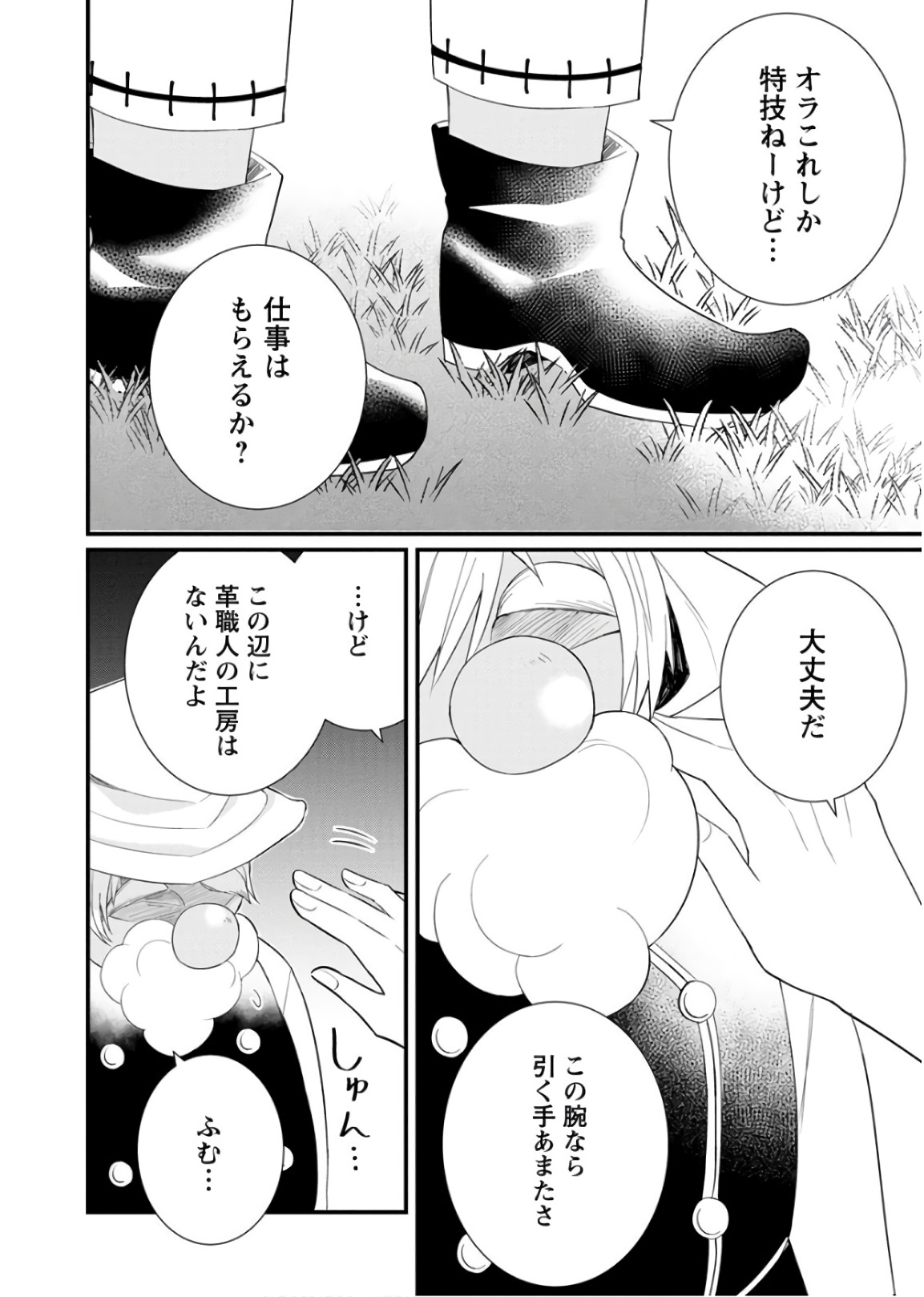 村人転生最強のスローライフ 第11話 - Page 21