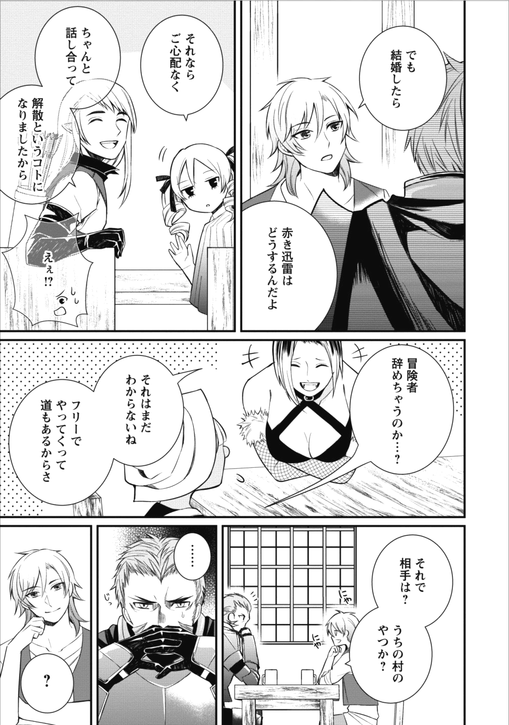 村人転生最強のスローライフ 第14話 - Page 22