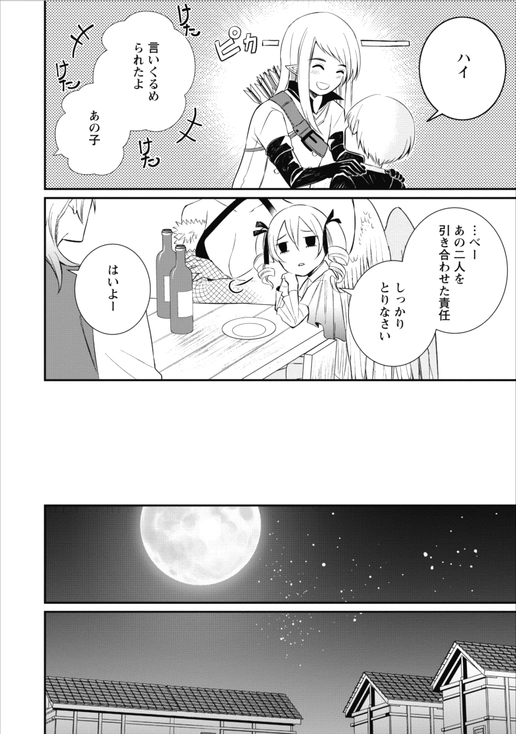 村人転生最強のスローライフ 第14話 - Page 32