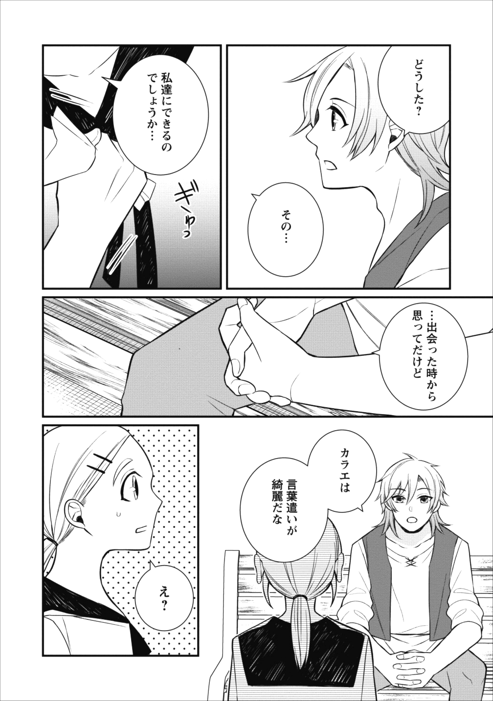 村人転生最強のスローライフ 第15話 - Page 20