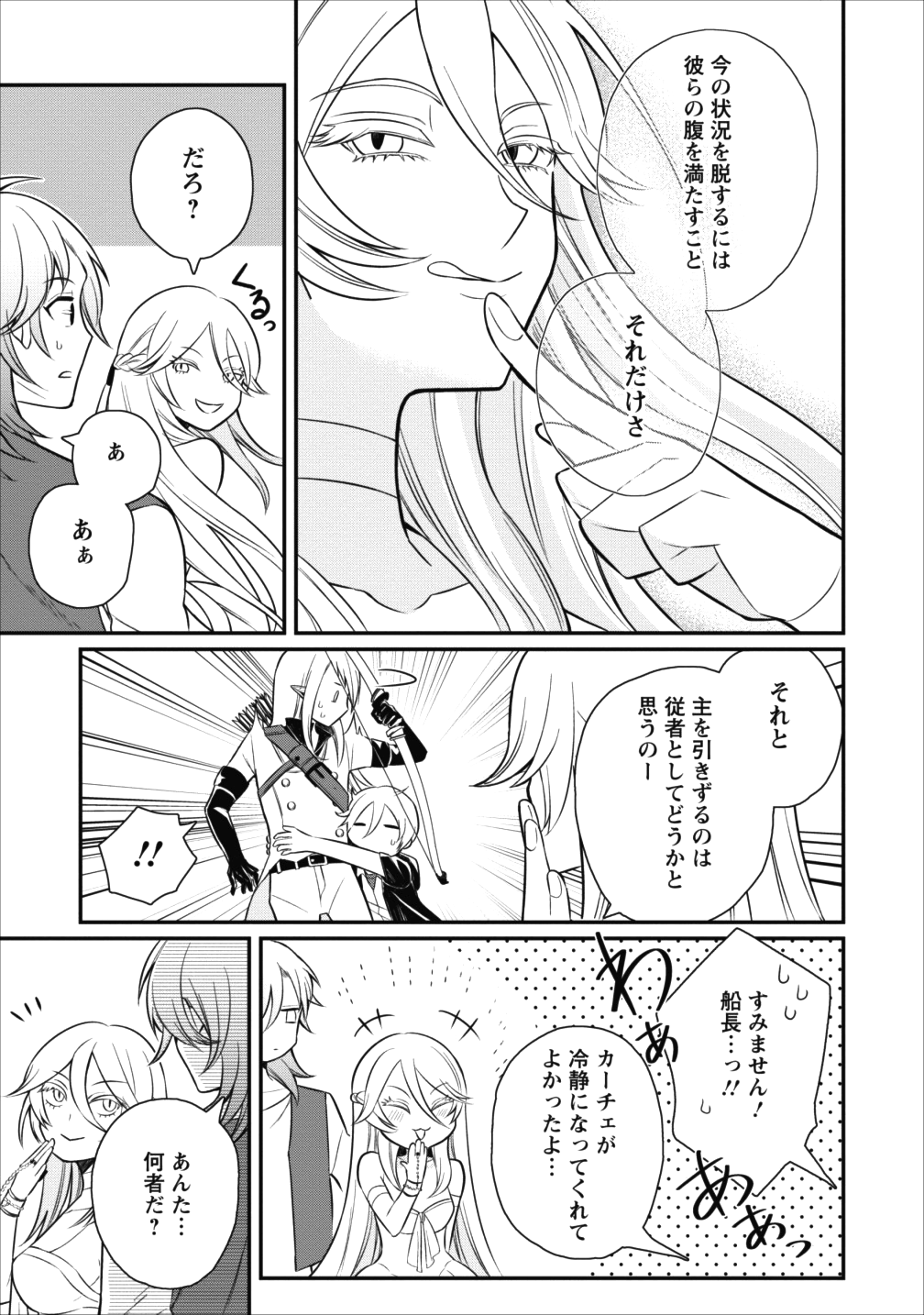 村人転生最強のスローライフ 第16話 - Page 15