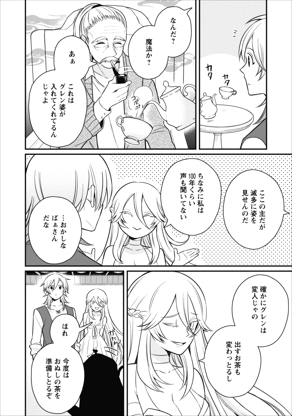 村人転生最強のスローライフ 第16話 - Page 25