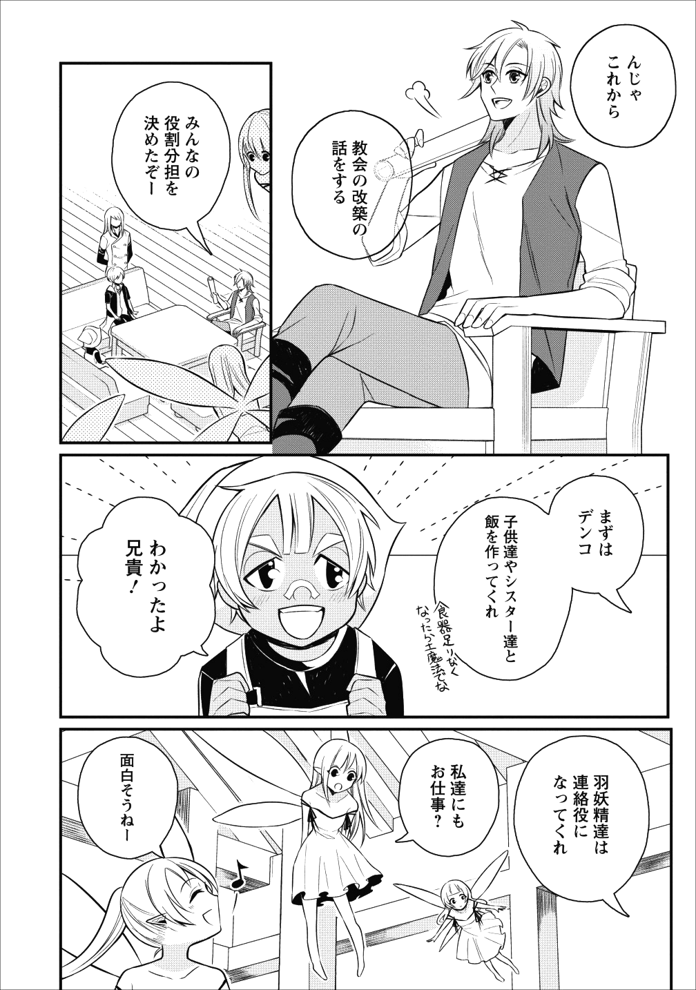 村人転生最強のスローライフ 第17話 - Page 3