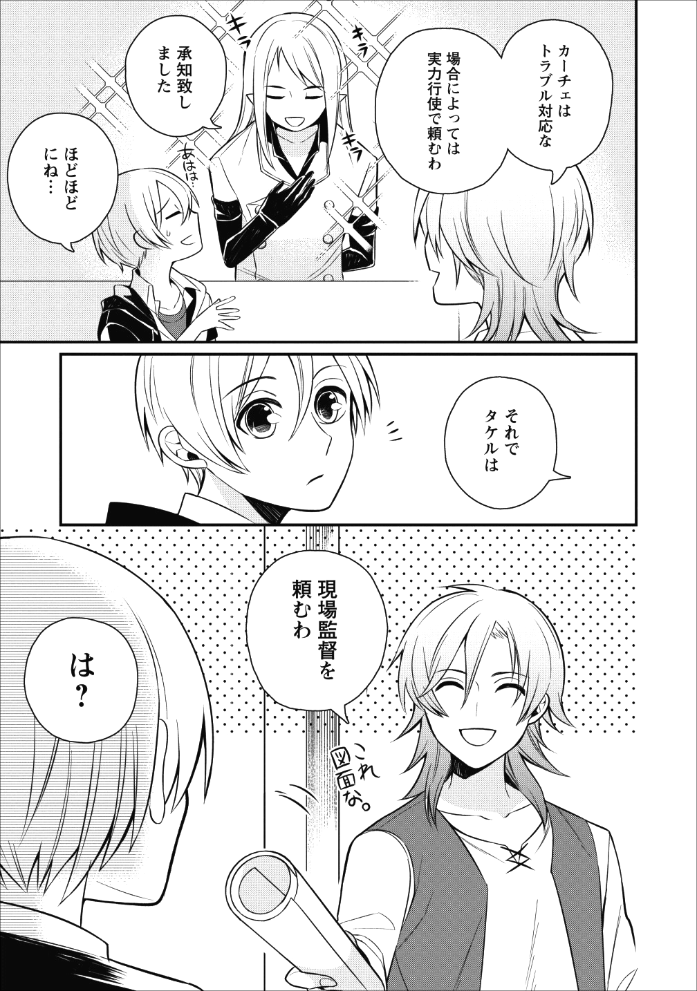 村人転生最強のスローライフ 第17話 - Page 3