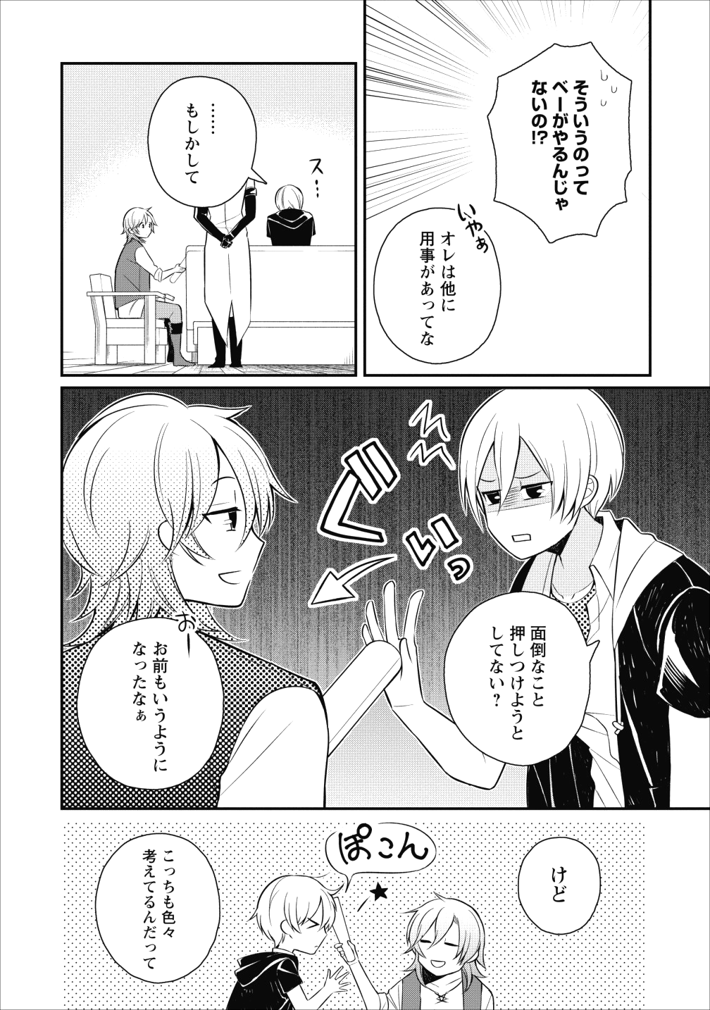 村人転生最強のスローライフ 第17話 - Page 4