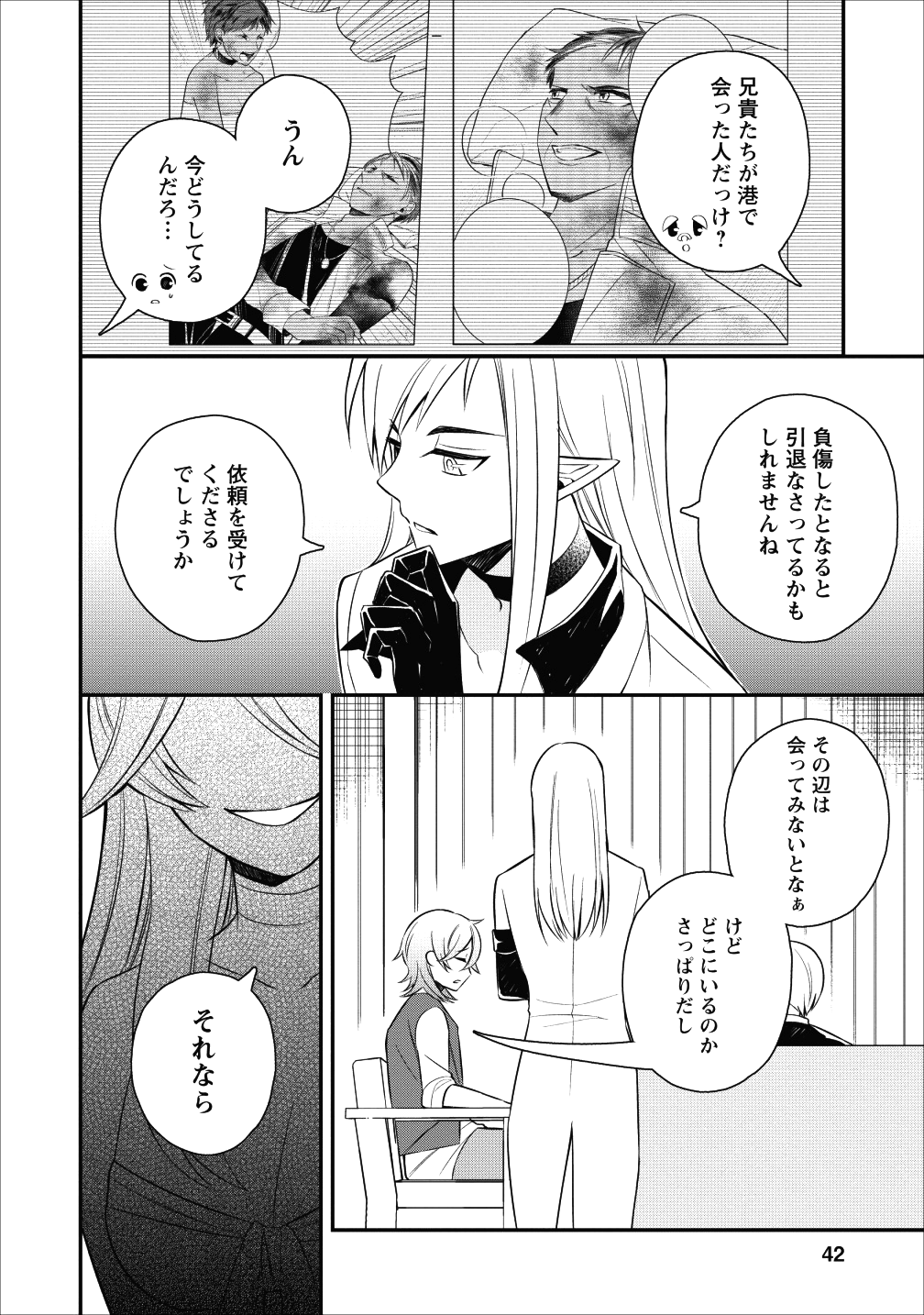 村人転生最強のスローライフ 第17話 - Page 7