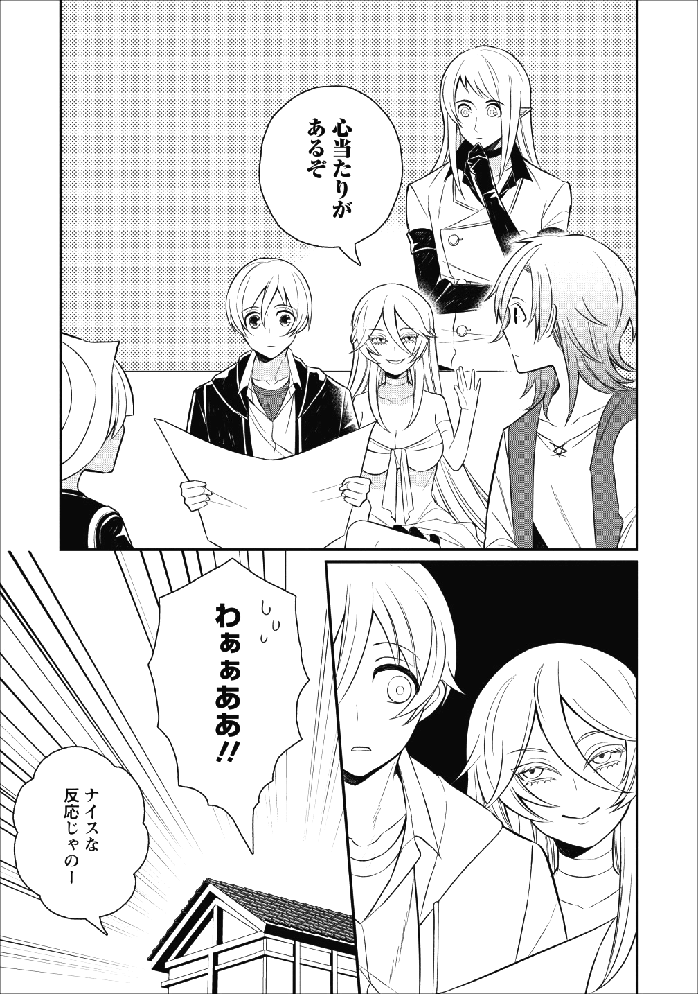 村人転生最強のスローライフ 第17話 - Page 8