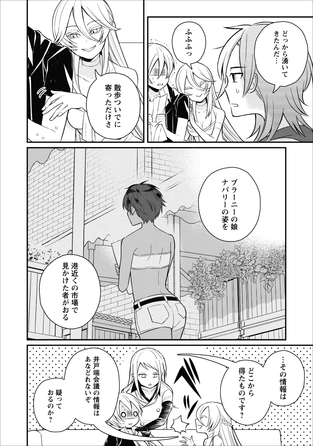 村人転生最強のスローライフ 第17話 - Page 8