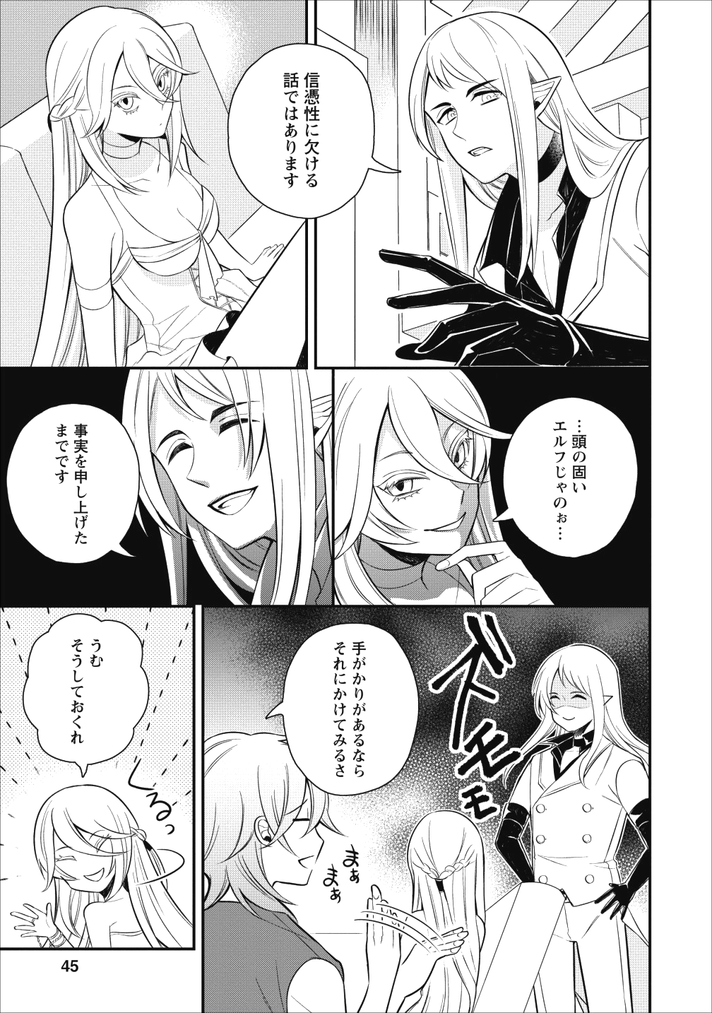 村人転生最強のスローライフ 第17話 - Page 10